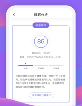 手机软件可以测睡眠质量吗?根本不靠谱